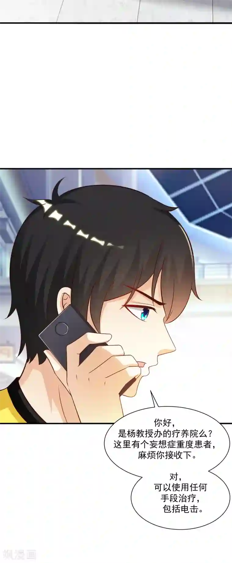 最强桃花运第143话 姐妹翻车了？？？