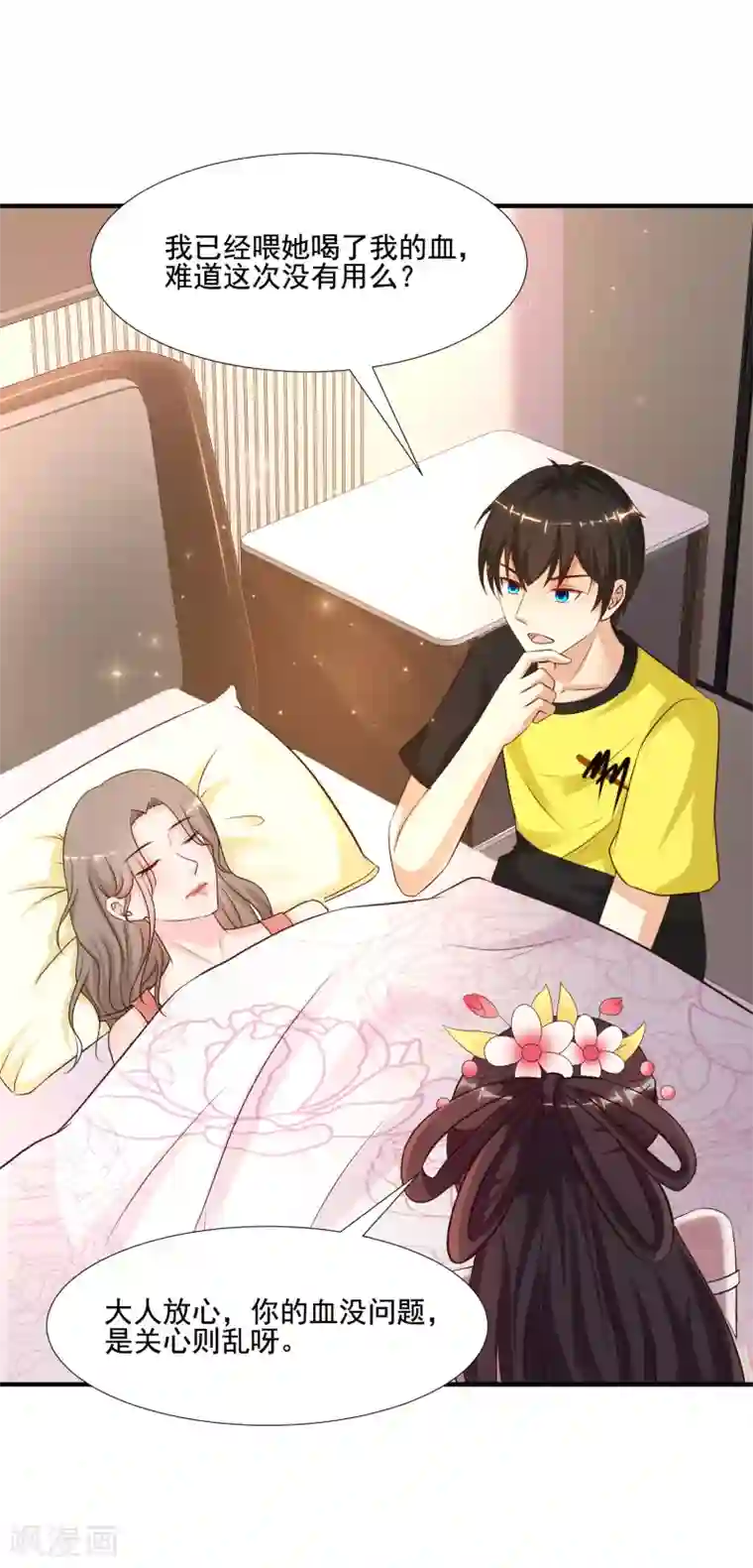 最强桃花运第143话 姐妹翻车了？？？