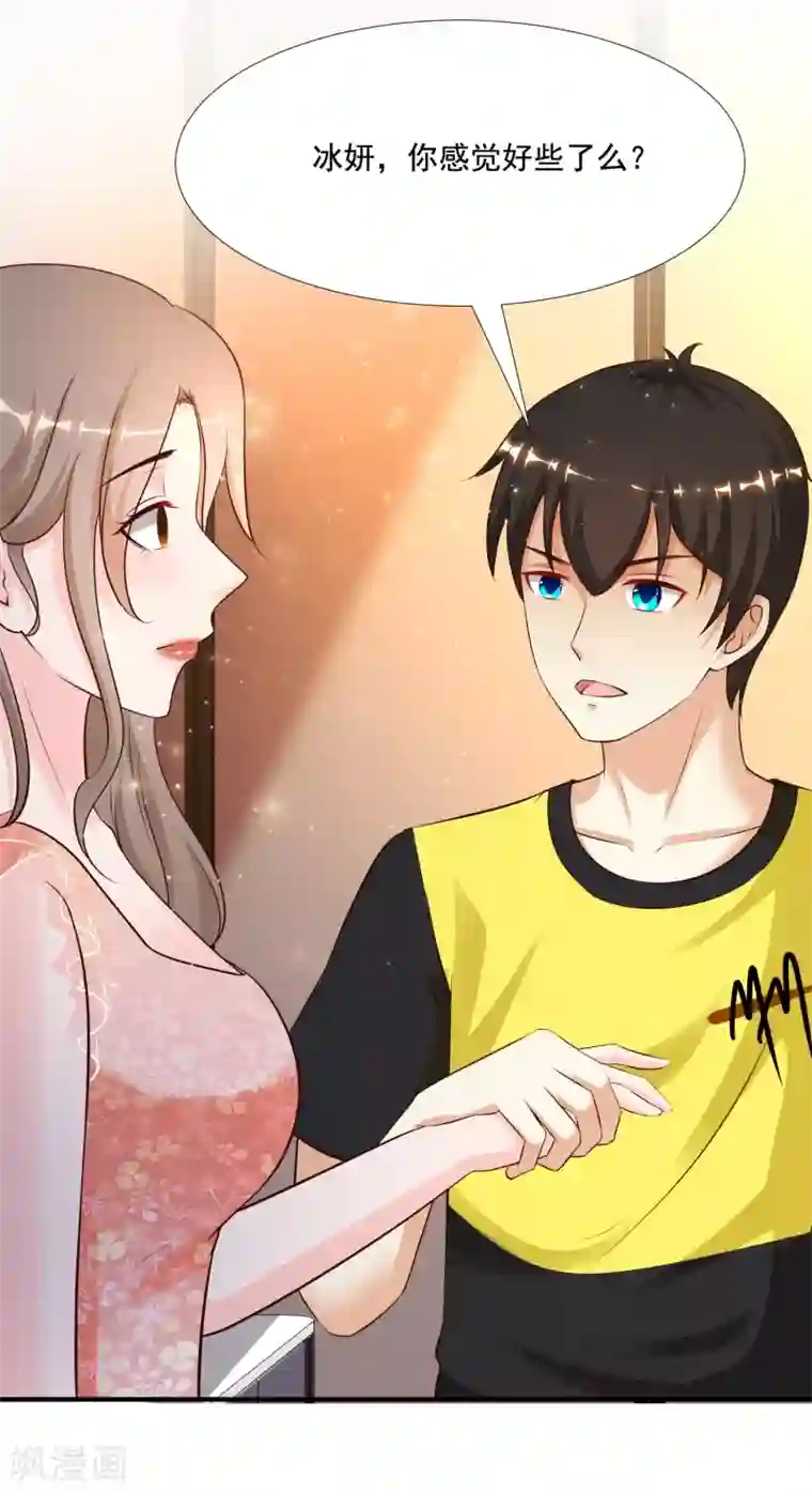 最强桃花运第143话 姐妹翻车了？？？