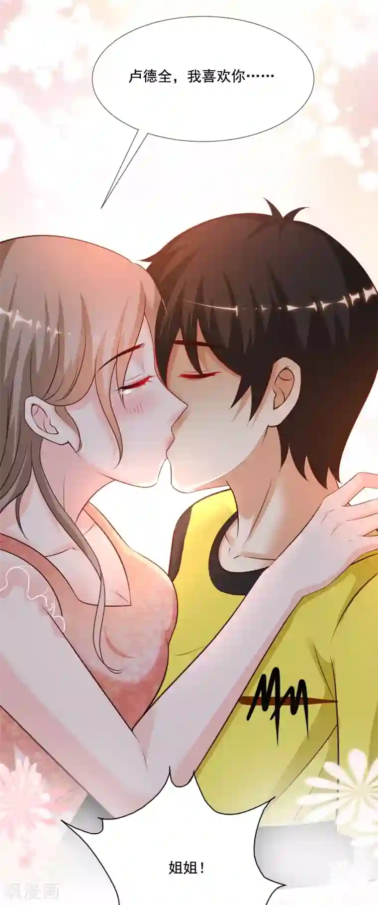 最强桃花运第143话 姐妹翻车了？？？