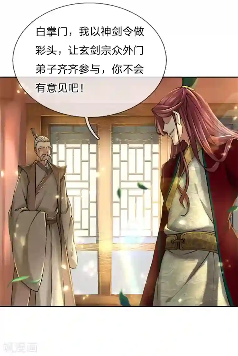 我的身体是剑冢第104话 神剑令