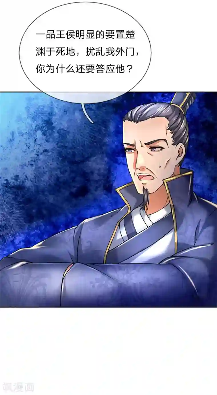 我的身体是剑冢第104话 神剑令