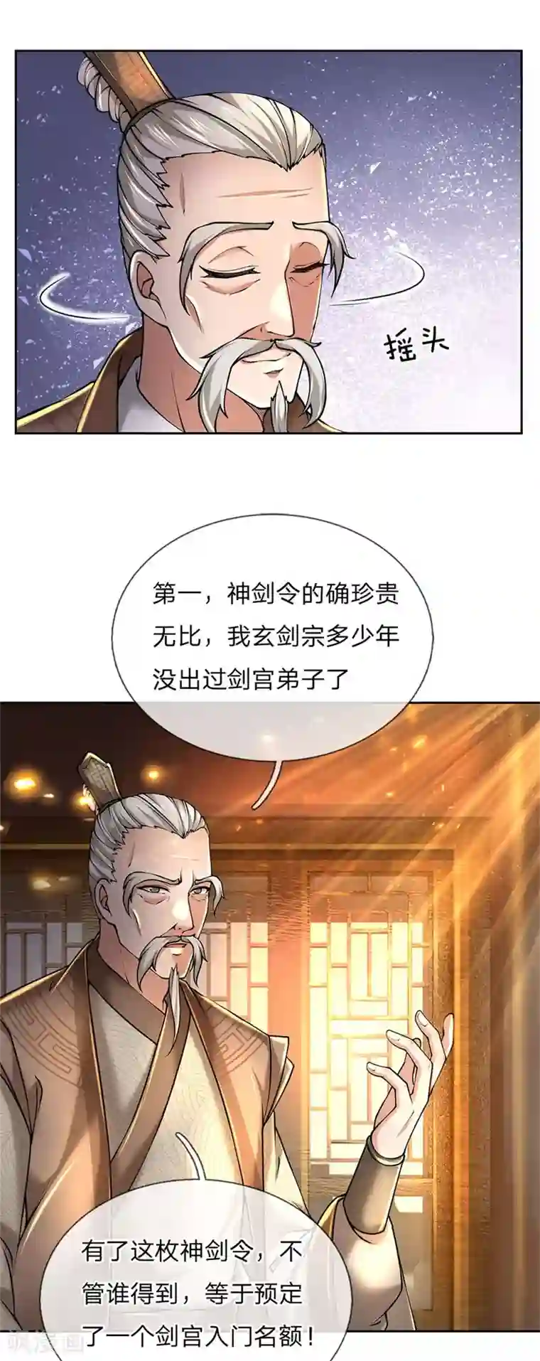 我的身体是剑冢第104话 神剑令