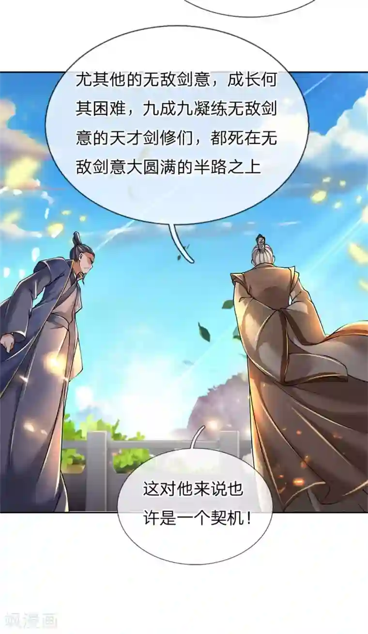 我的身体是剑冢第104话 神剑令