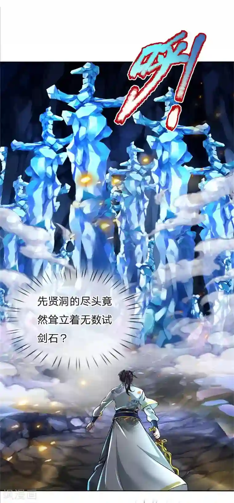 我的身体是剑冢第104话 神剑令