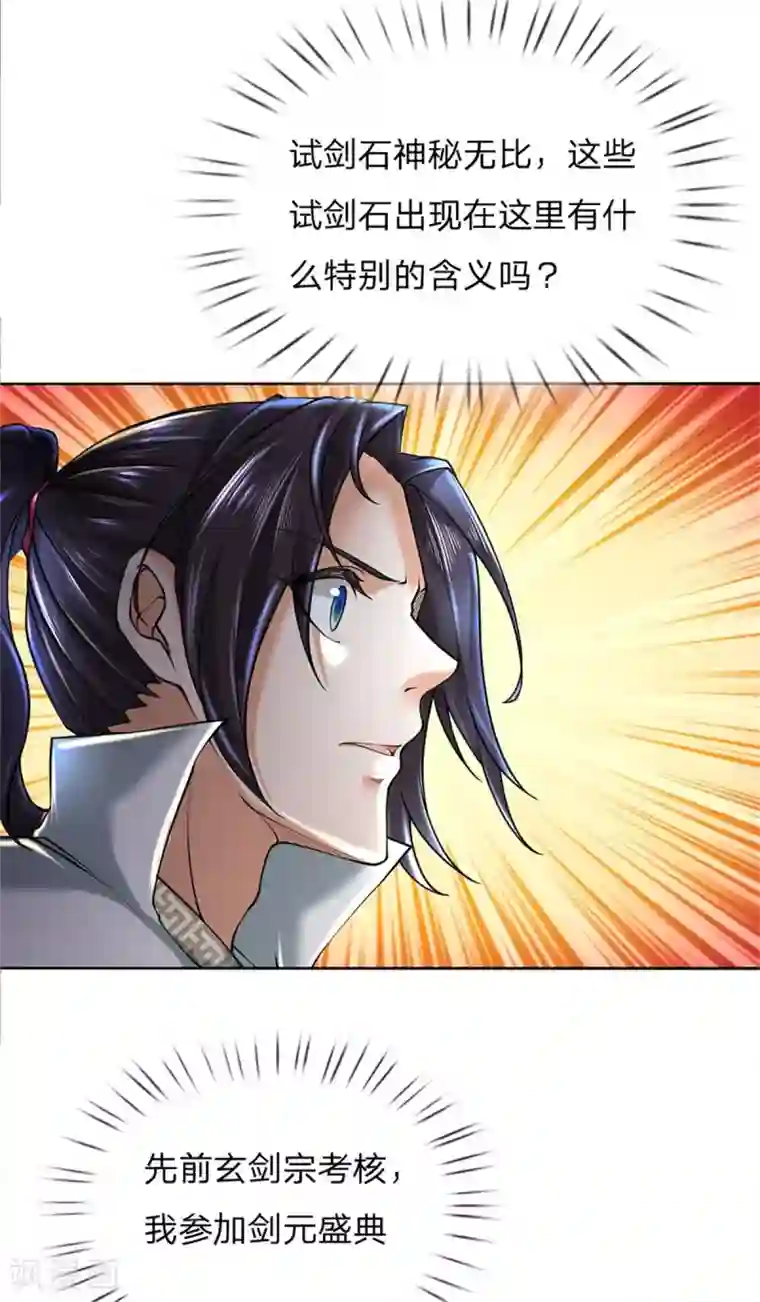 我的身体是剑冢第104话 神剑令