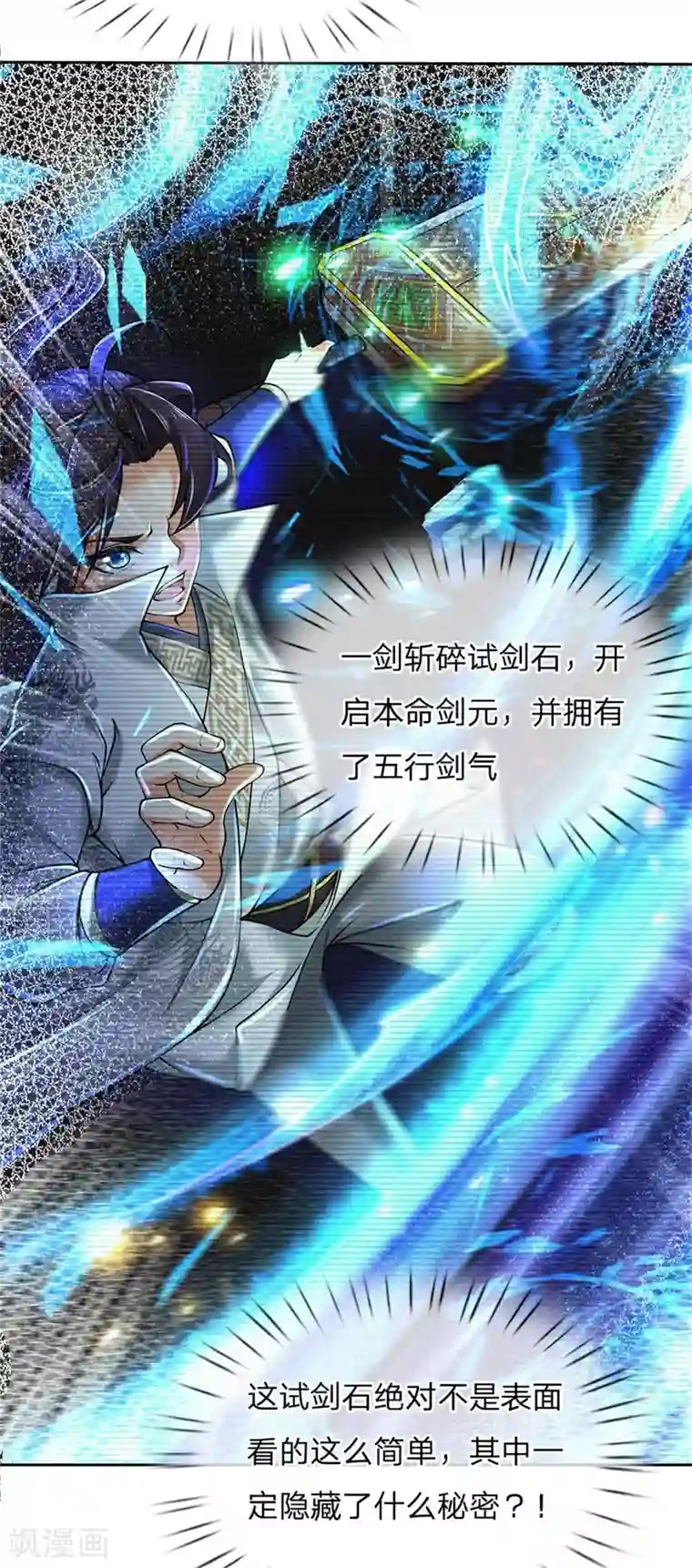 我的身体是剑冢第104话 神剑令