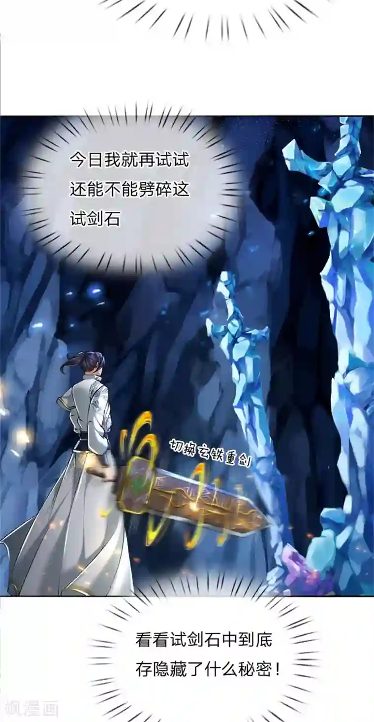 我的身体是剑冢第104话 神剑令