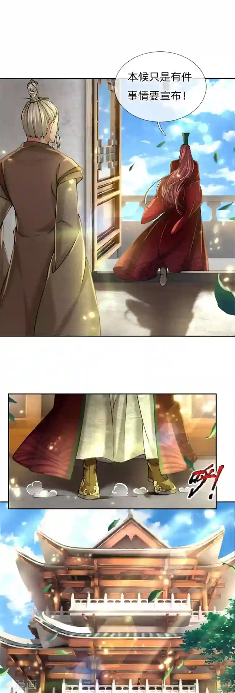 我的身体是剑冢第104话 神剑令