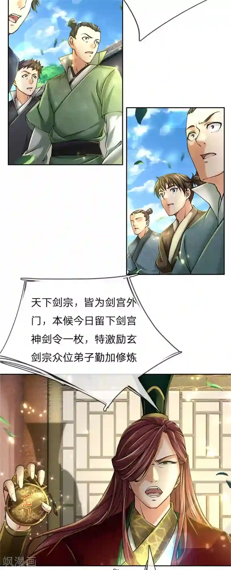 我的身体是剑冢第104话 神剑令