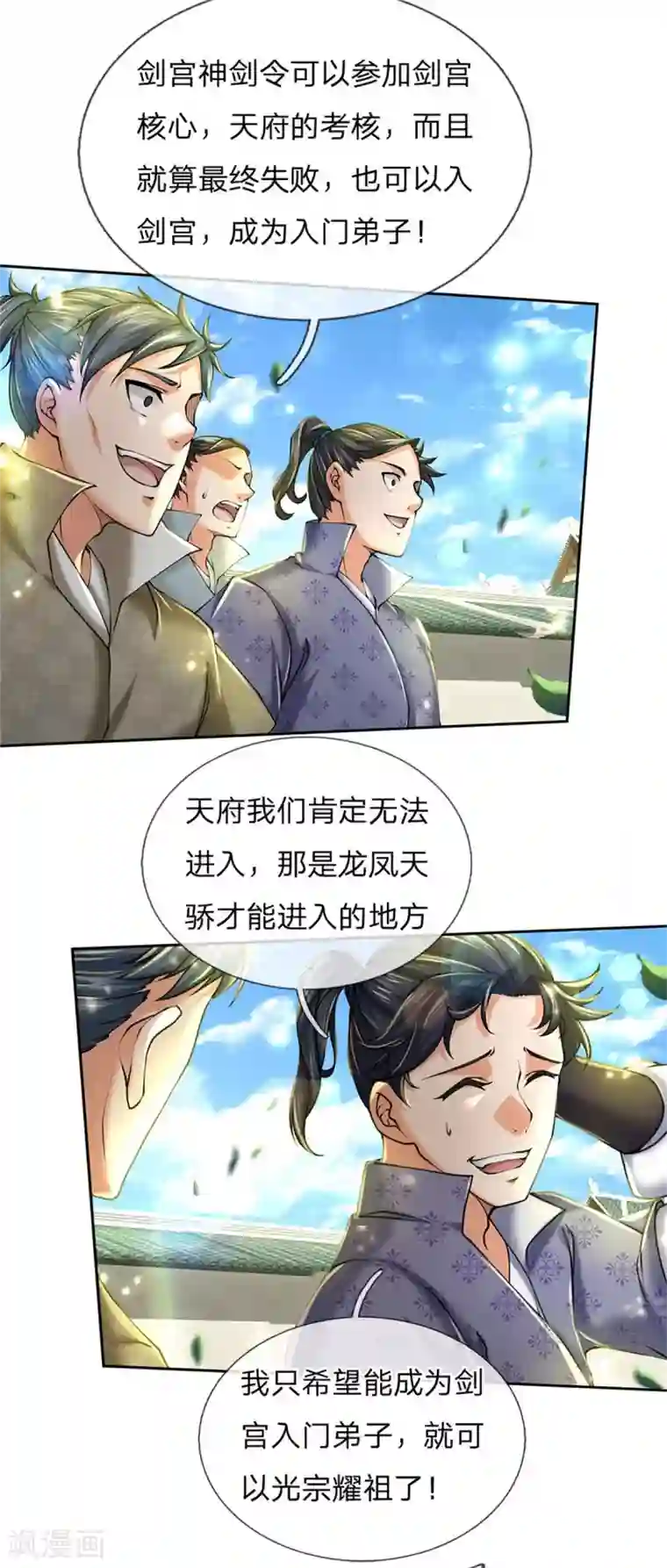 我的身体是剑冢第104话 神剑令