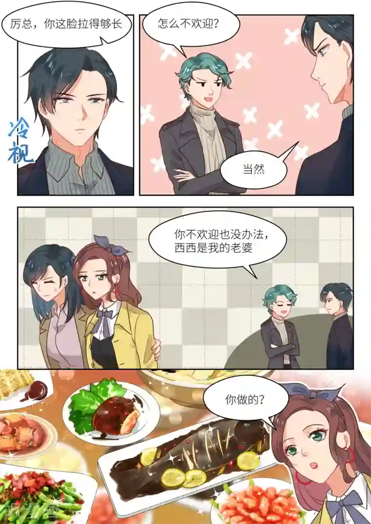 邪魅老公第309话 瞧不上