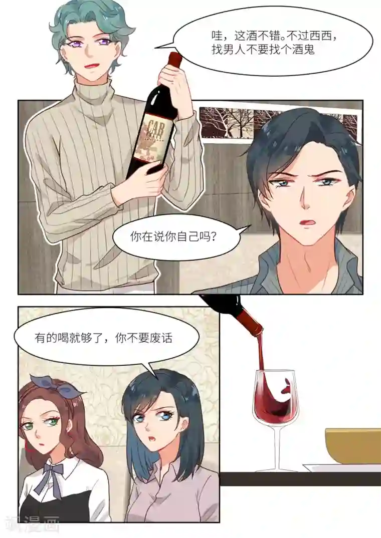 邪魅老公第309话 瞧不上