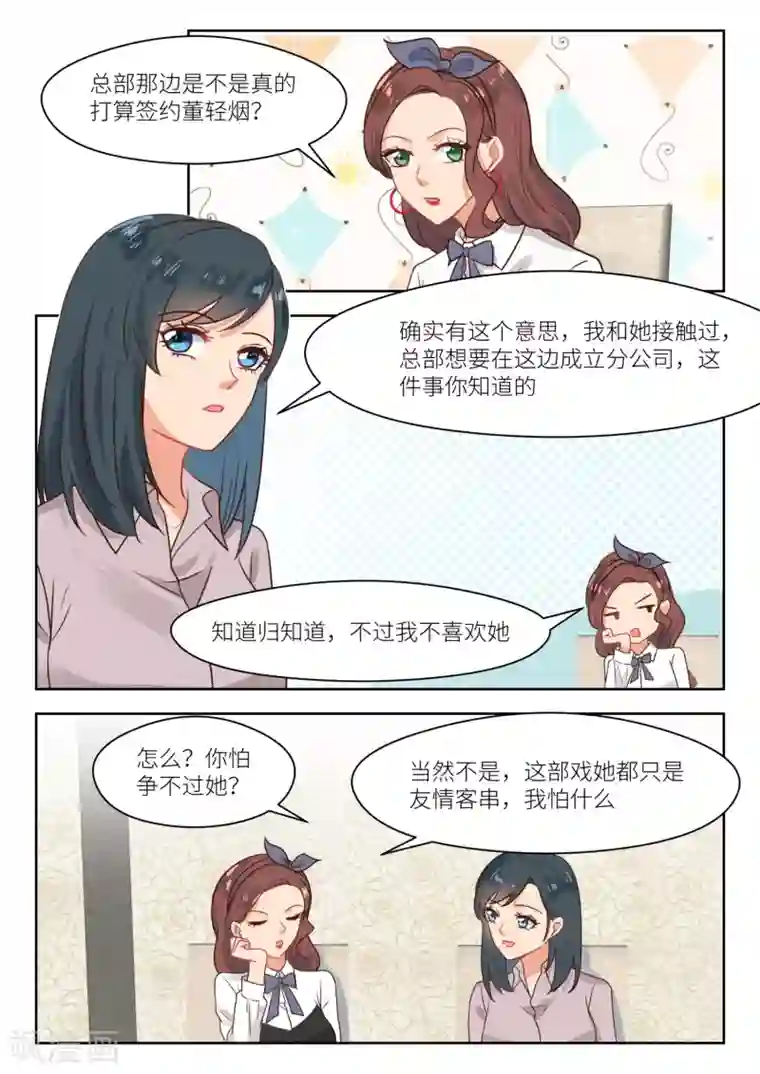 邪魅老公第309话 瞧不上