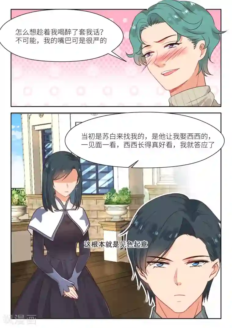 邪魅老公第310话 这就够了