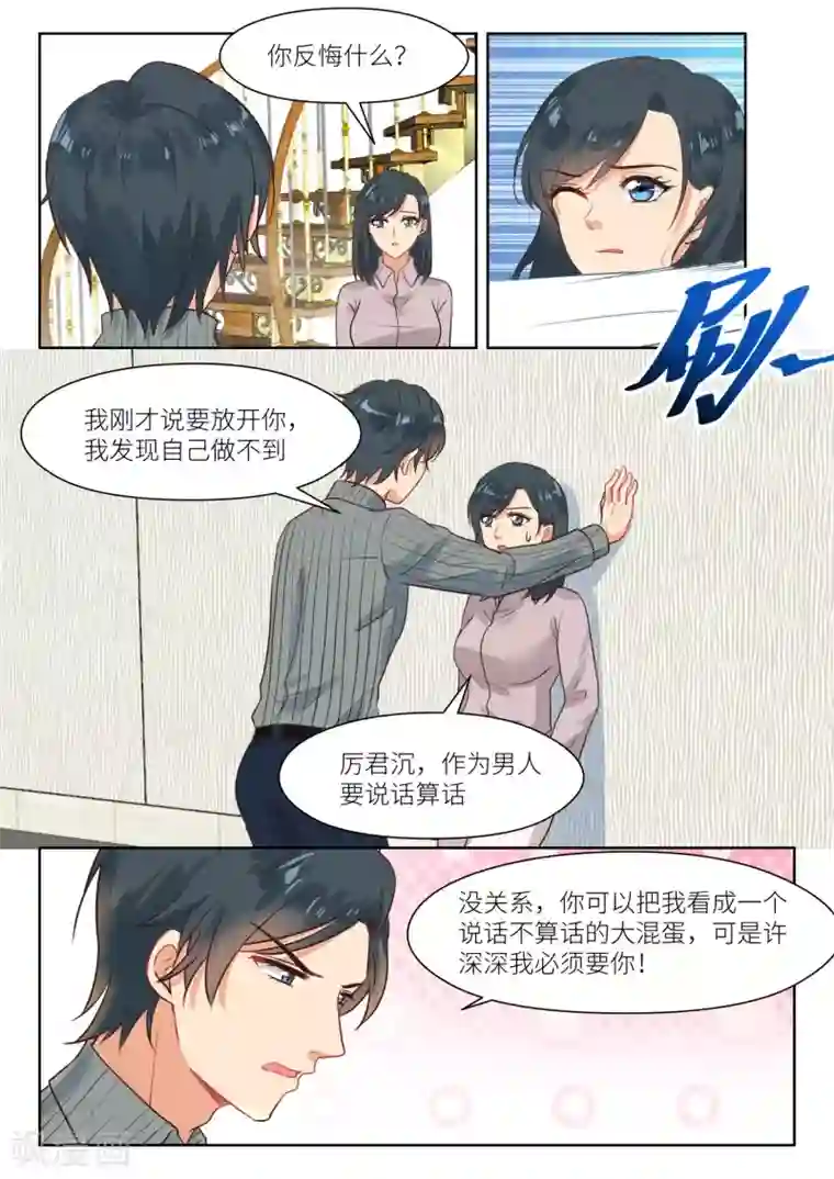 邪魅老公第310话 这就够了