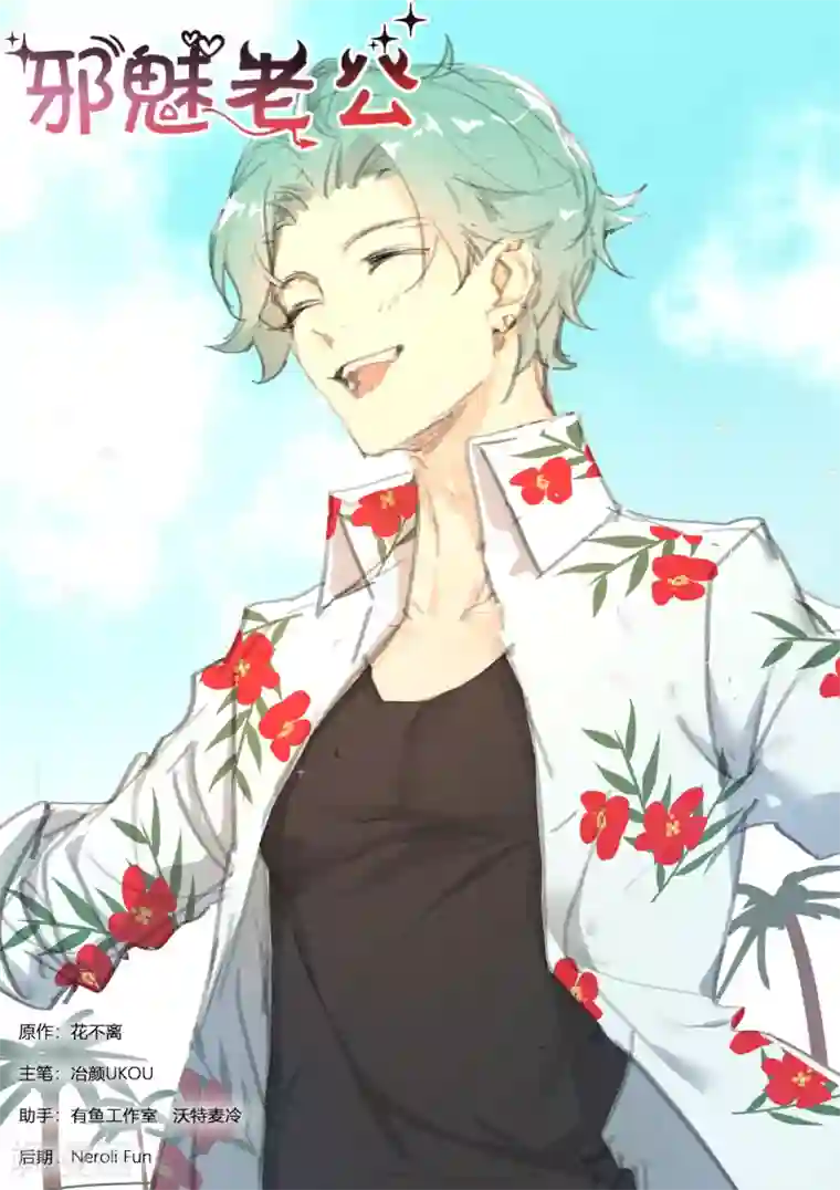 邪魅老公第311话 摄影棚