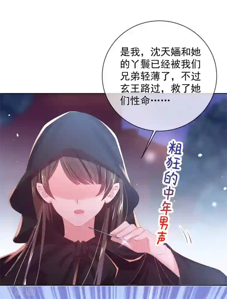 嗜血医妃第77话 幕后之人