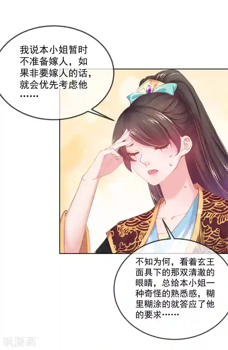 嗜血医妃第77话 幕后之人