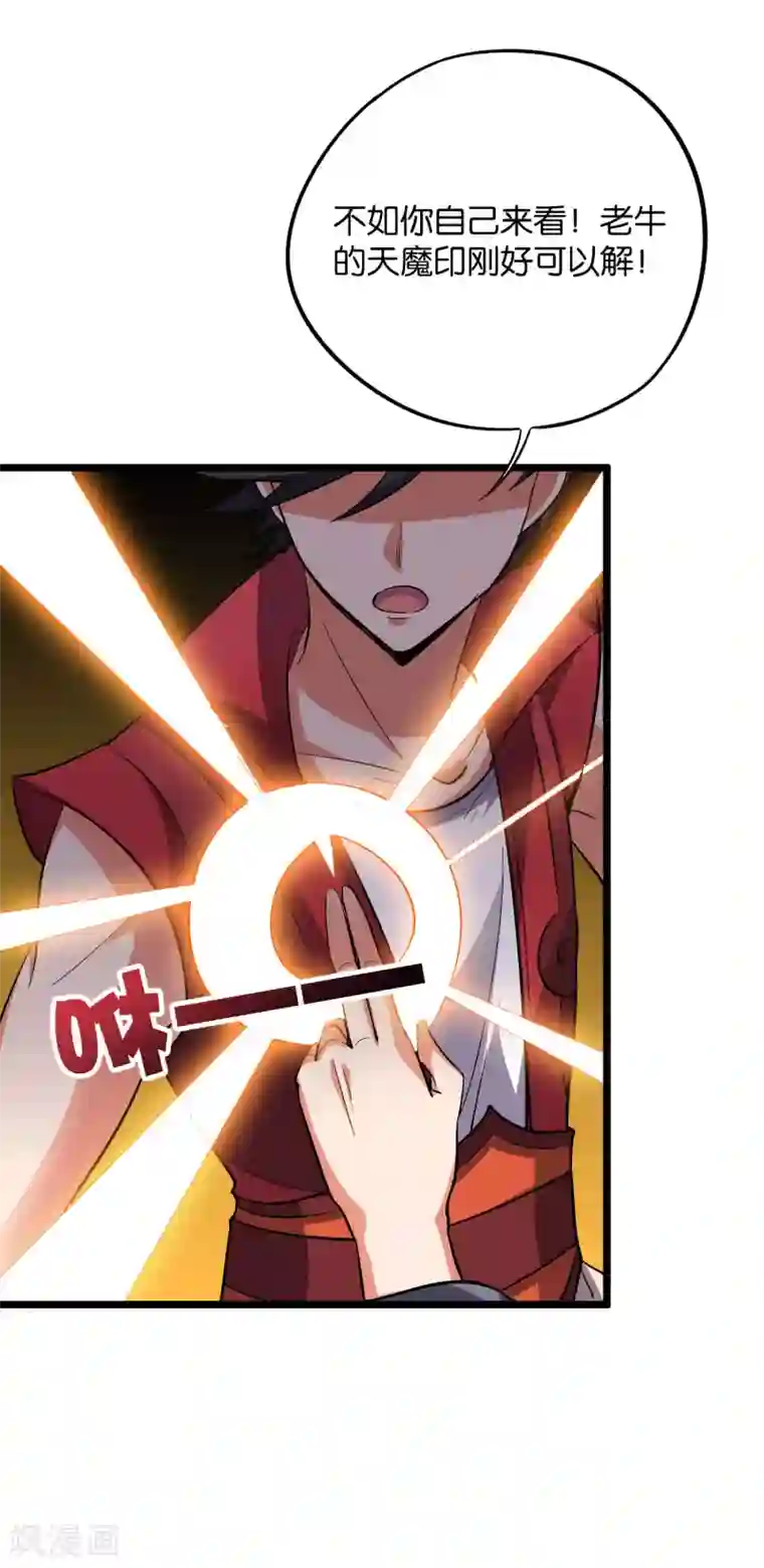 伏天圣主第2季32话 给我去暗城服刑十年！