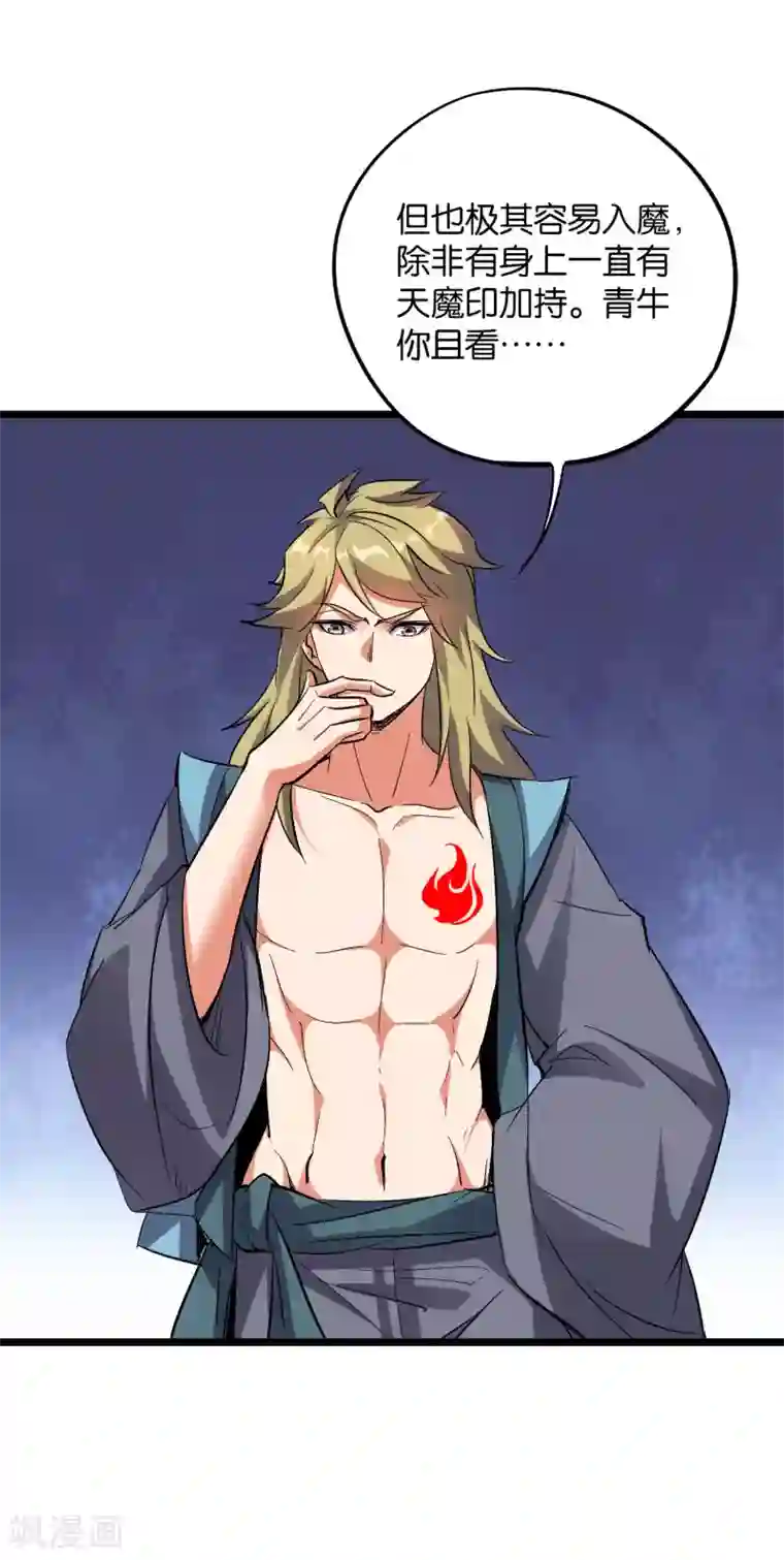 伏天圣主第2季32话 给我去暗城服刑十年！