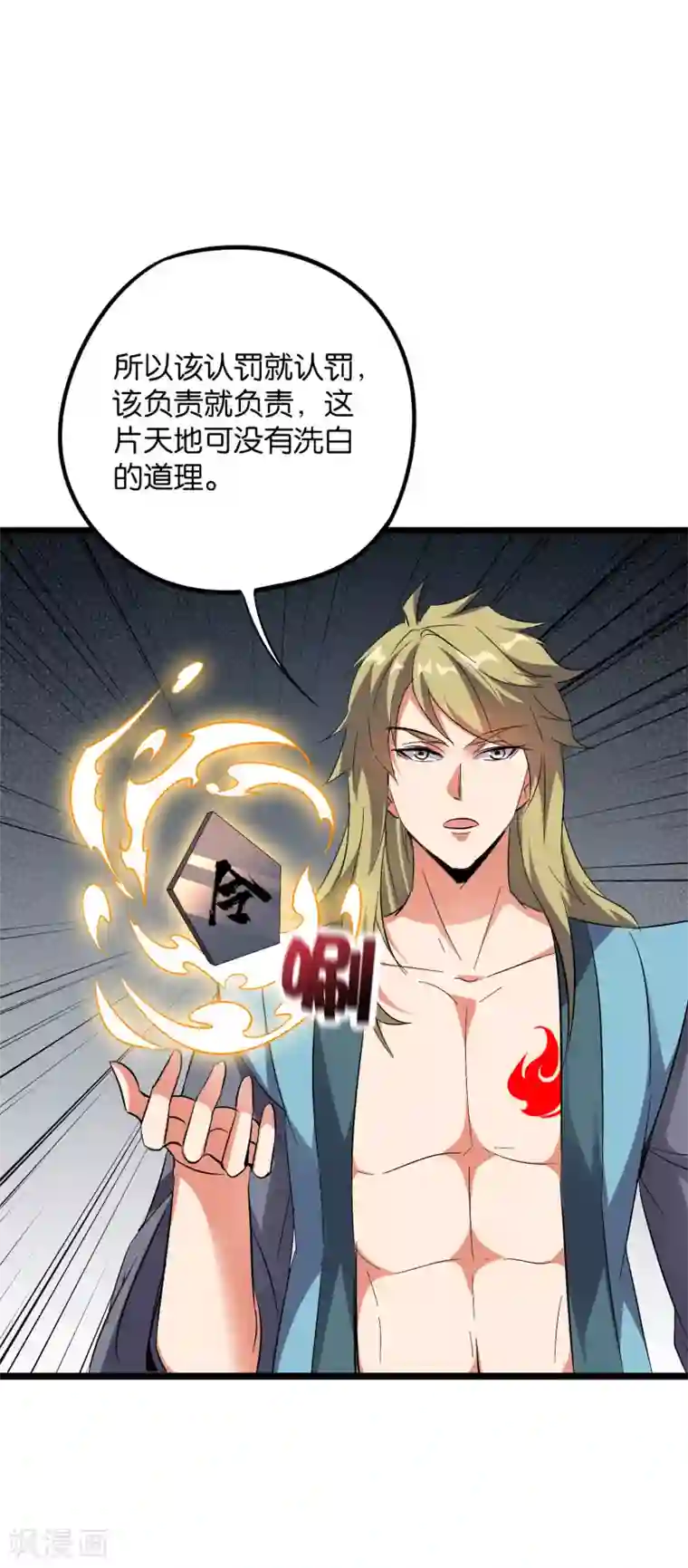 伏天圣主第2季32话 给我去暗城服刑十年！