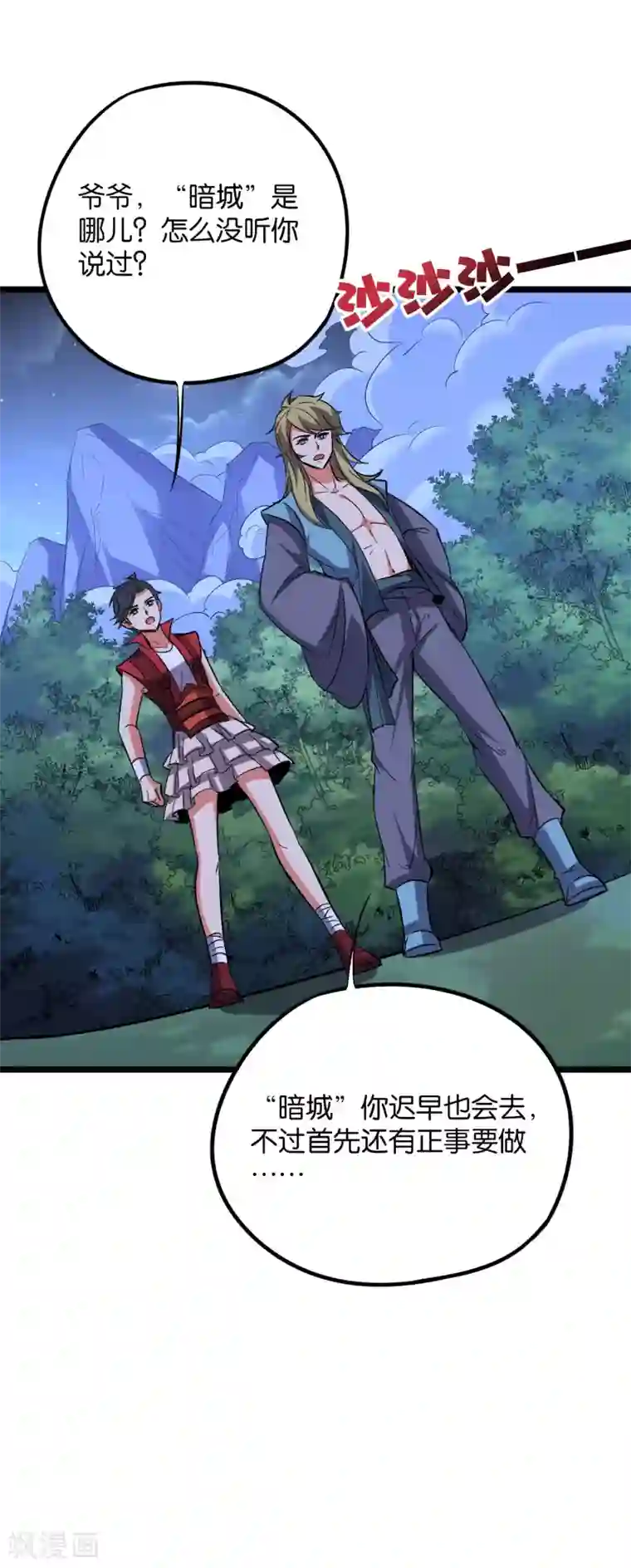 伏天圣主第2季32话 给我去暗城服刑十年！