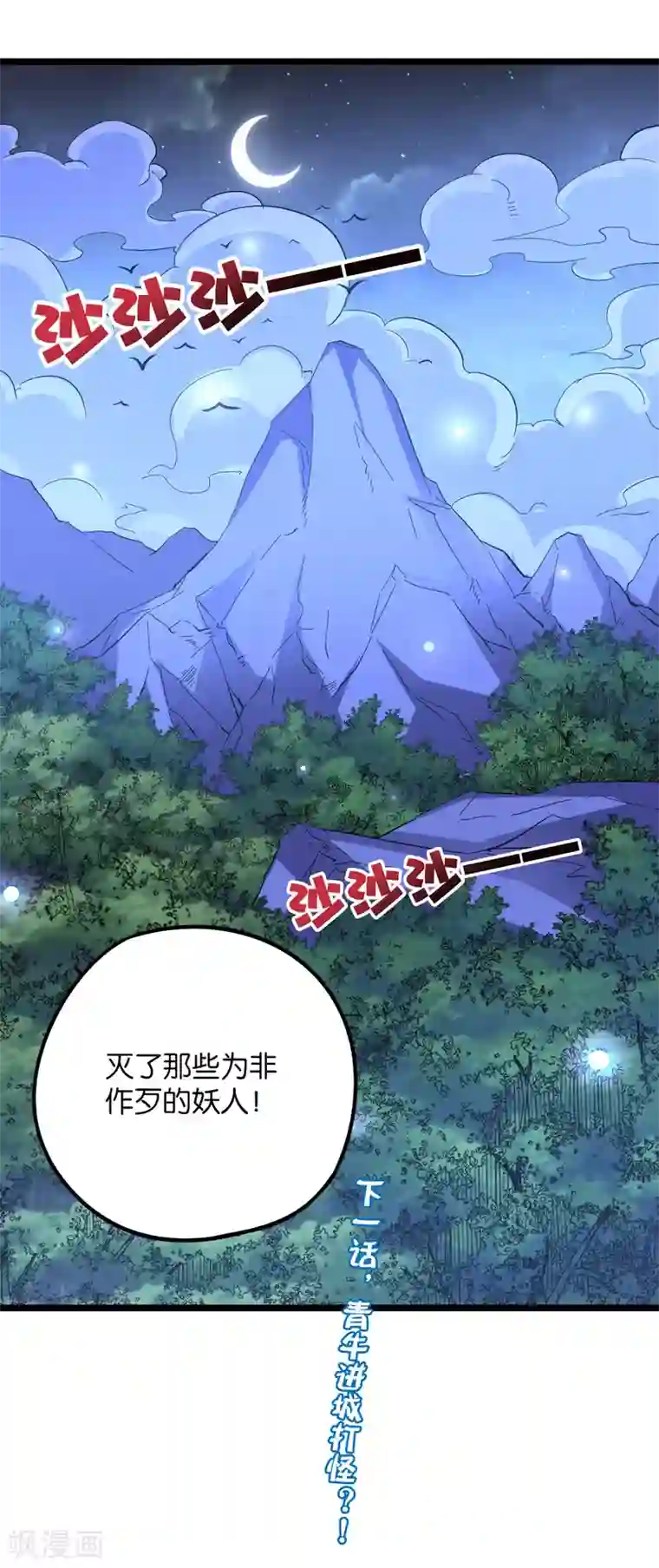 伏天圣主第2季32话 给我去暗城服刑十年！