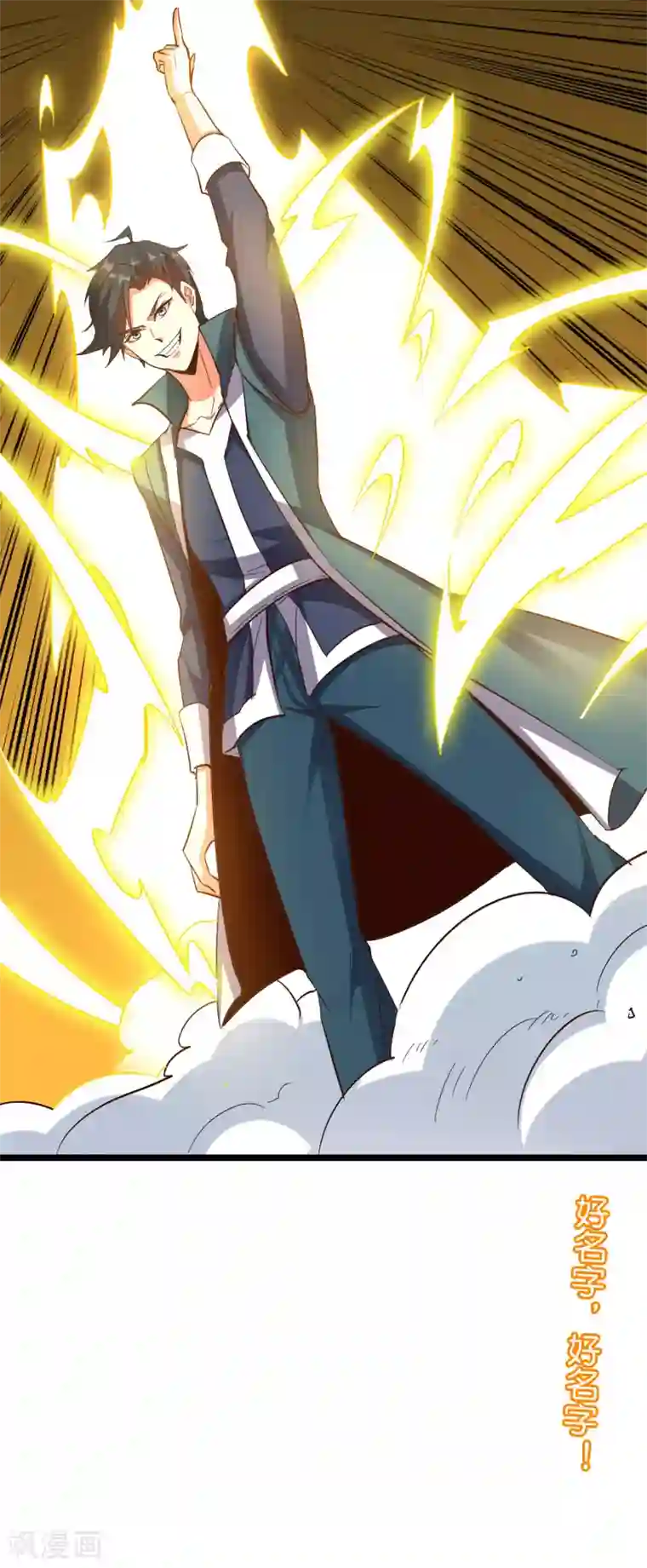 伏天圣主第2季33话 我，就是正道的光！！！