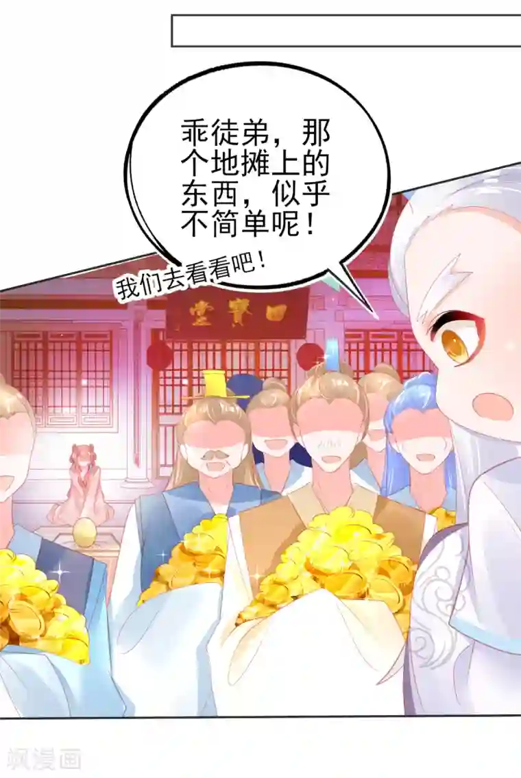 本王妃神藤在手第74话 金色兽蛋