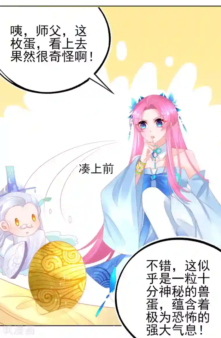 本王妃神藤在手第74话 金色兽蛋