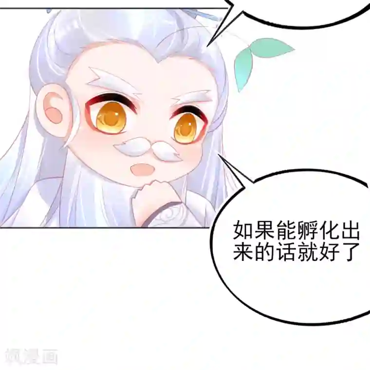 本王妃神藤在手第74话 金色兽蛋