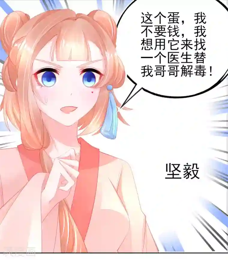 本王妃神藤在手第74话 金色兽蛋