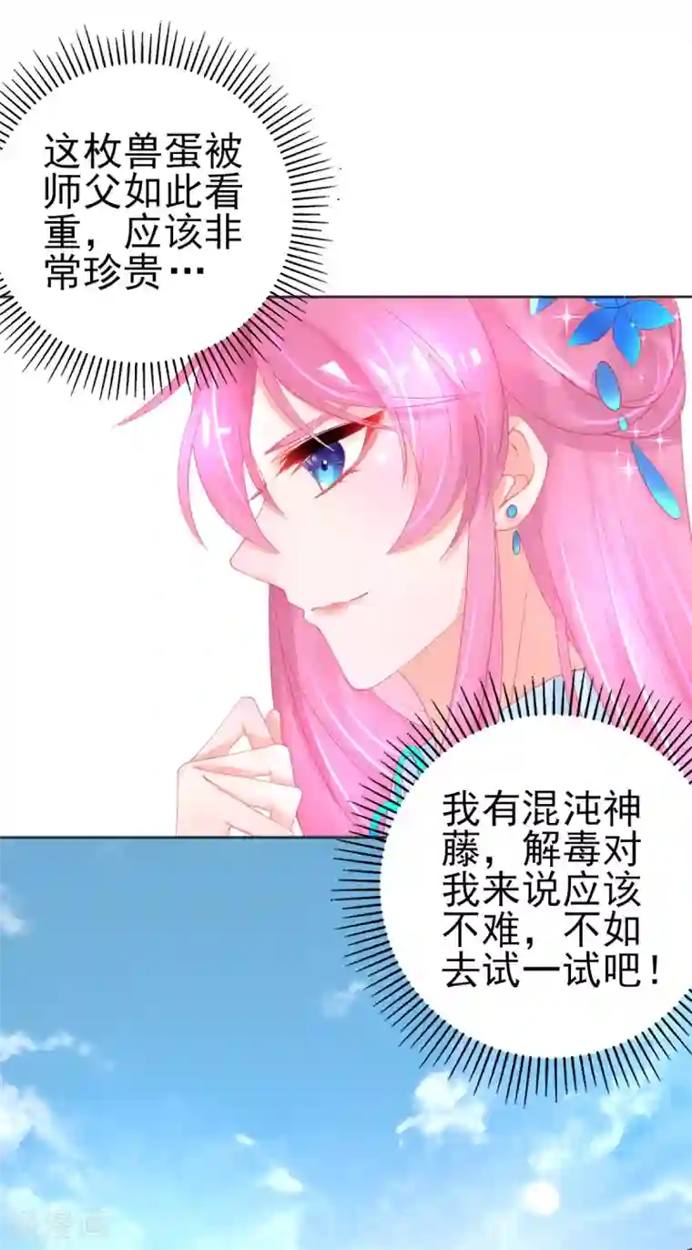 本王妃神藤在手第74话 金色兽蛋