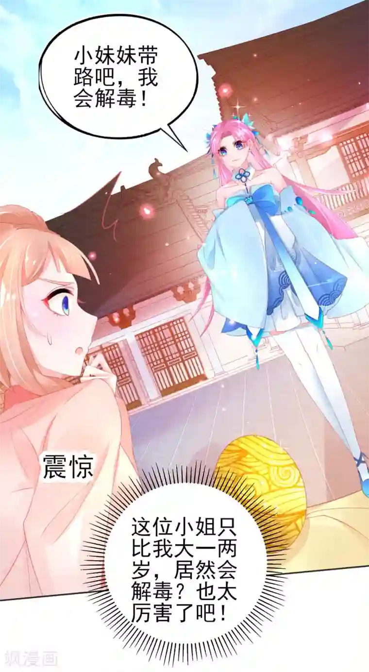 本王妃神藤在手第74话 金色兽蛋