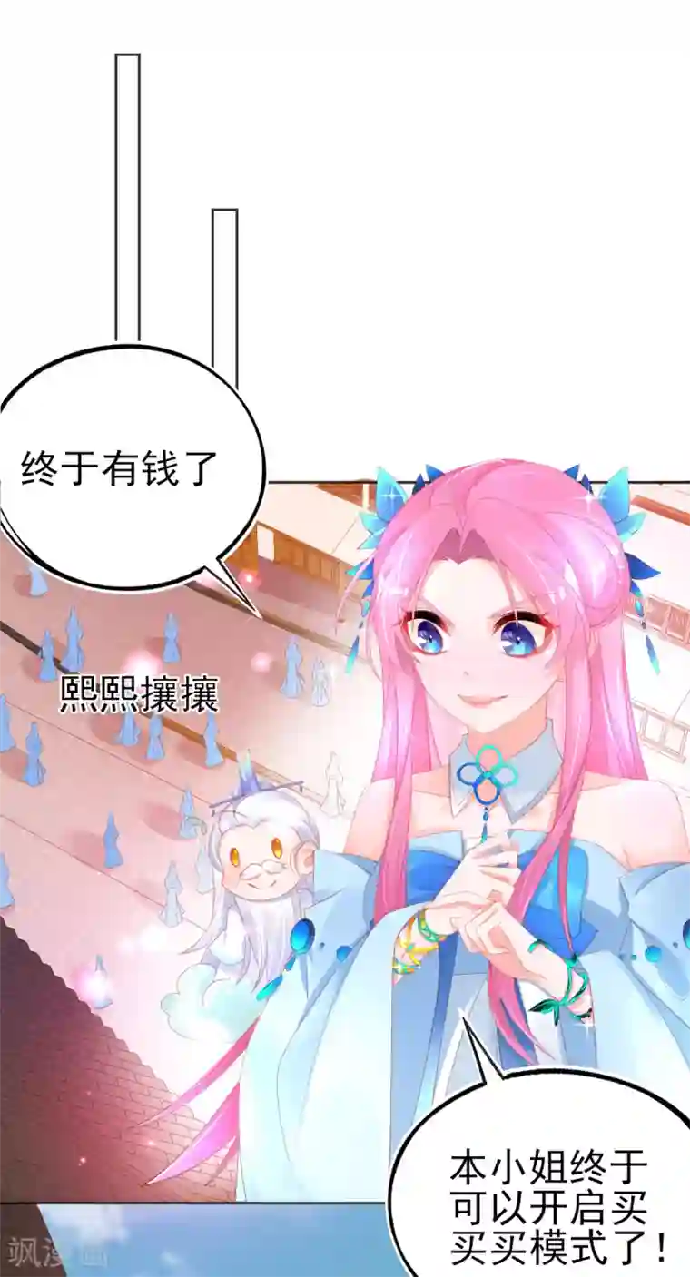 本王妃神藤在手第74话 金色兽蛋