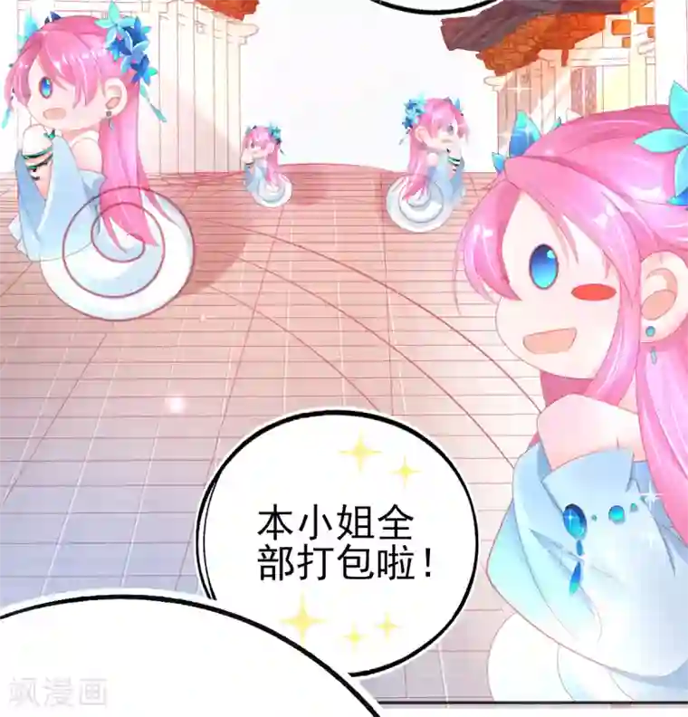 本王妃神藤在手第74话 金色兽蛋