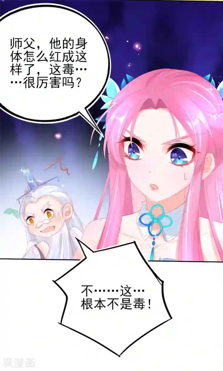 本王妃神藤在手第75话 替人解毒