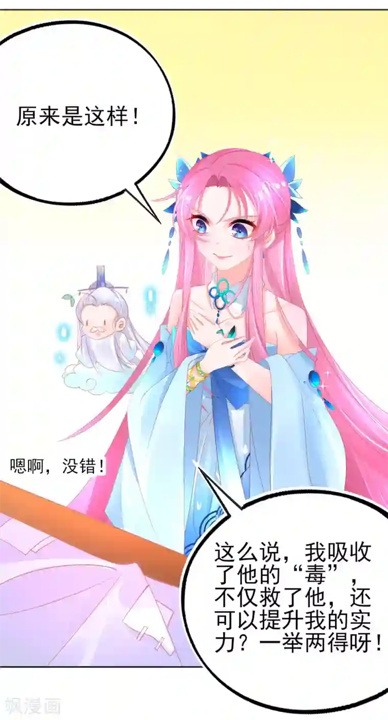 本王妃神藤在手第75话 替人解毒