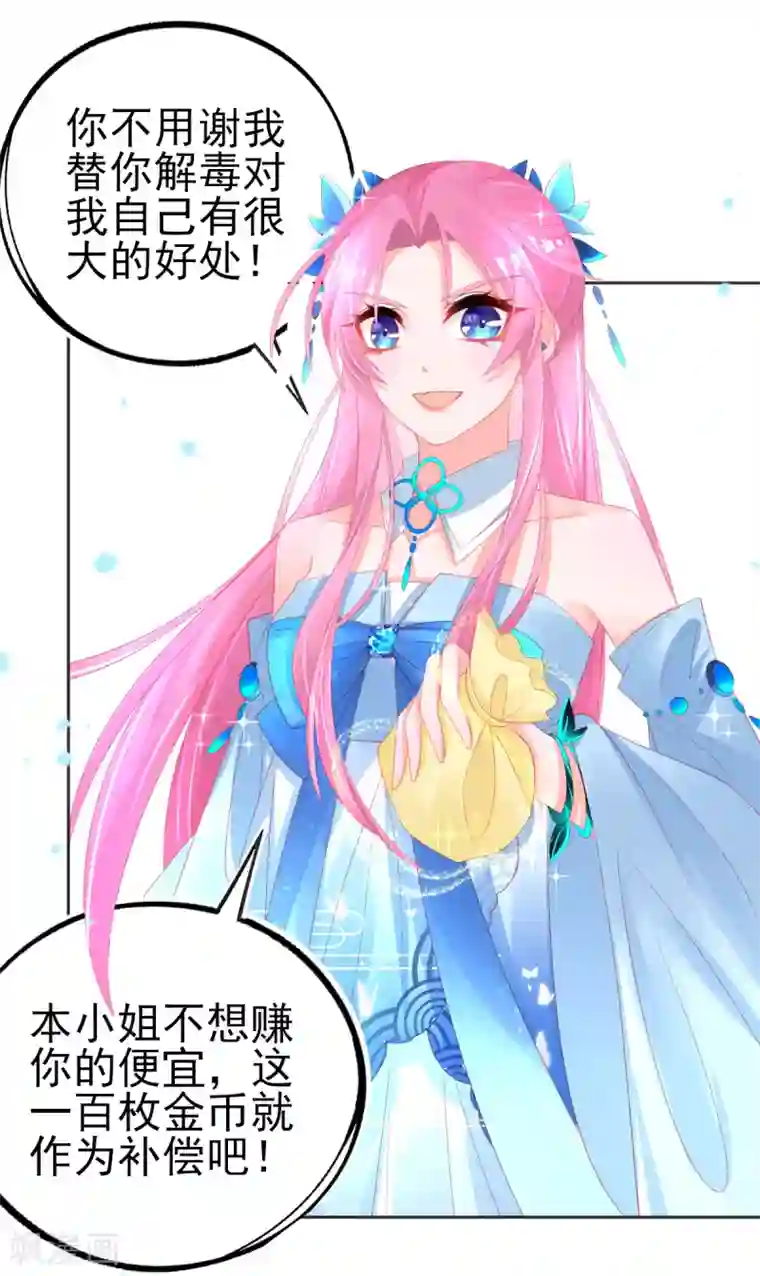 本王妃神藤在手第76话 招揽手下