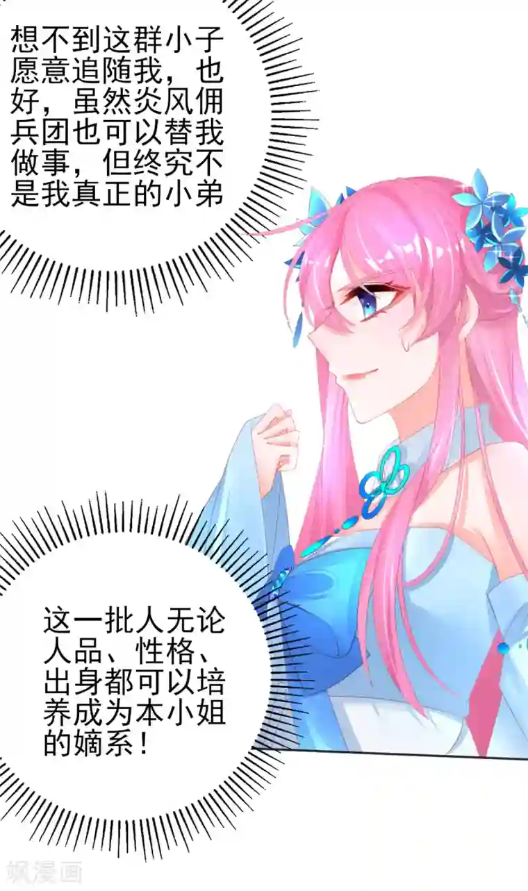 本王妃神藤在手第76话 招揽手下