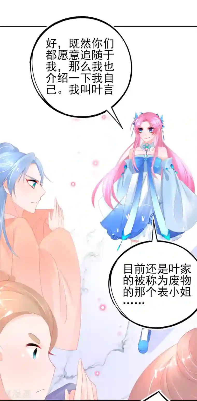 本王妃神藤在手第76话 招揽手下