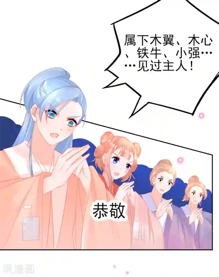 本王妃神藤在手第76话 招揽手下