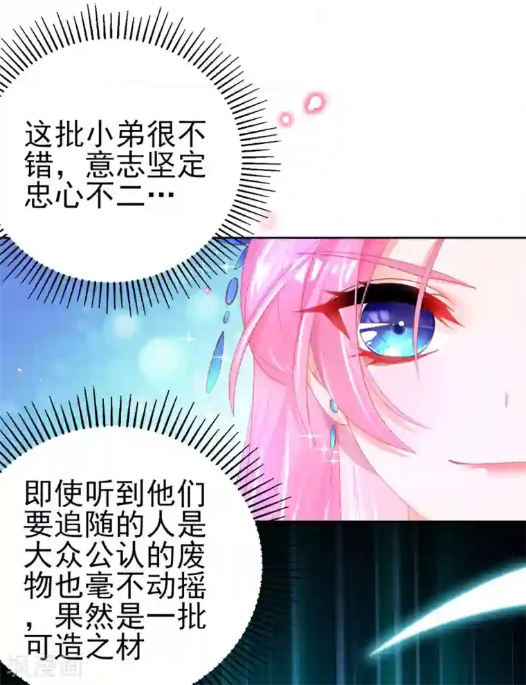 本王妃神藤在手第76话 招揽手下