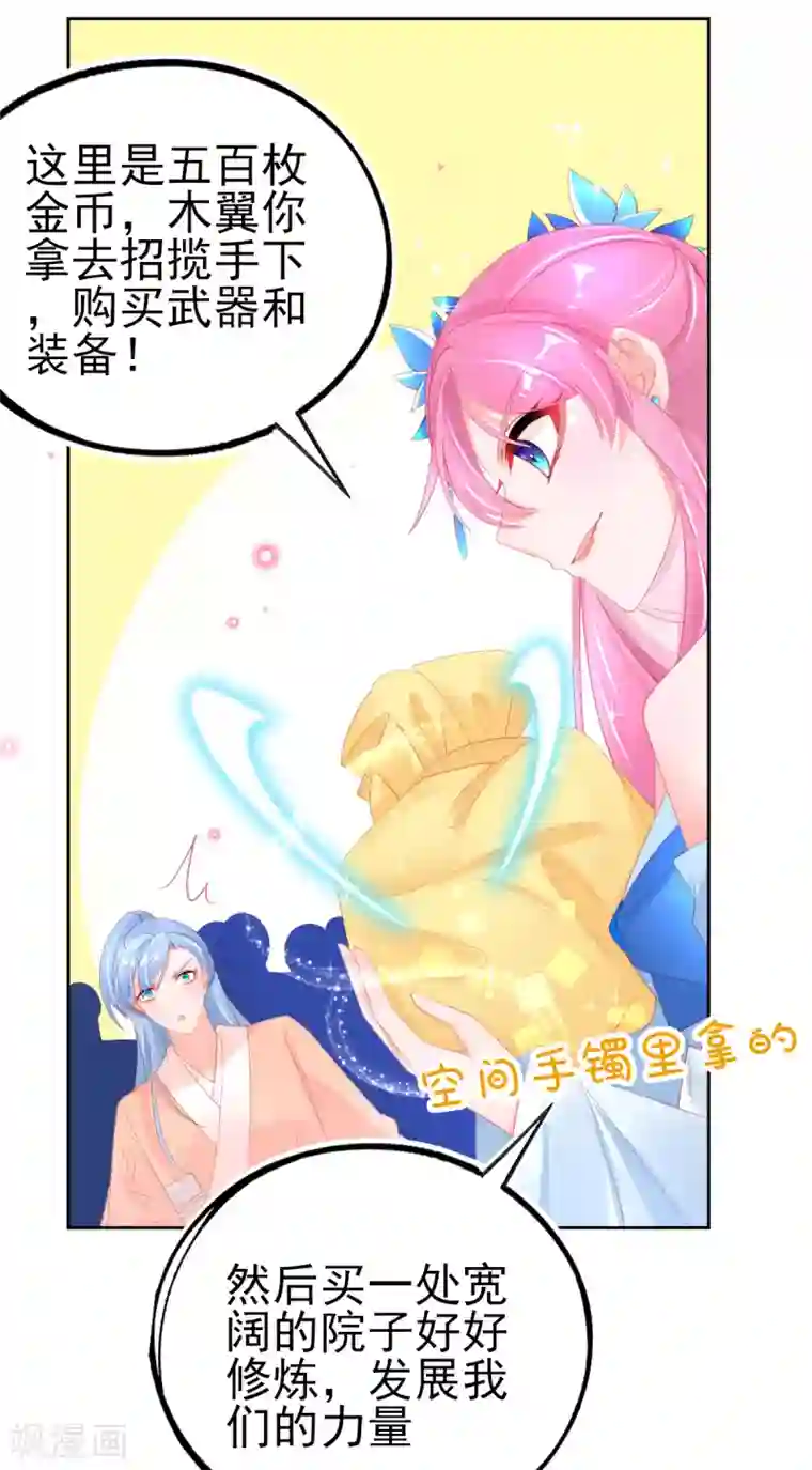 本王妃神藤在手第76话 招揽手下