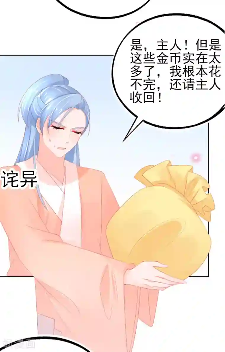 本王妃神藤在手第76话 招揽手下
