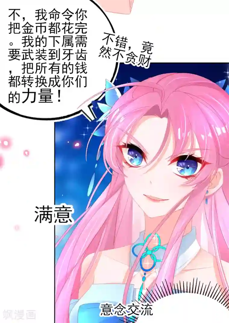 本王妃神藤在手第76话 招揽手下