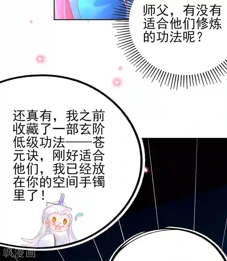 本王妃神藤在手第76话 招揽手下
