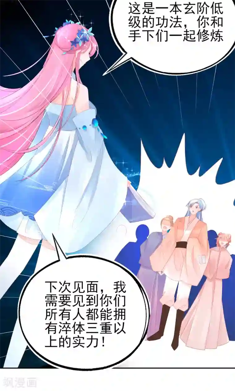 本王妃神藤在手第76话 招揽手下