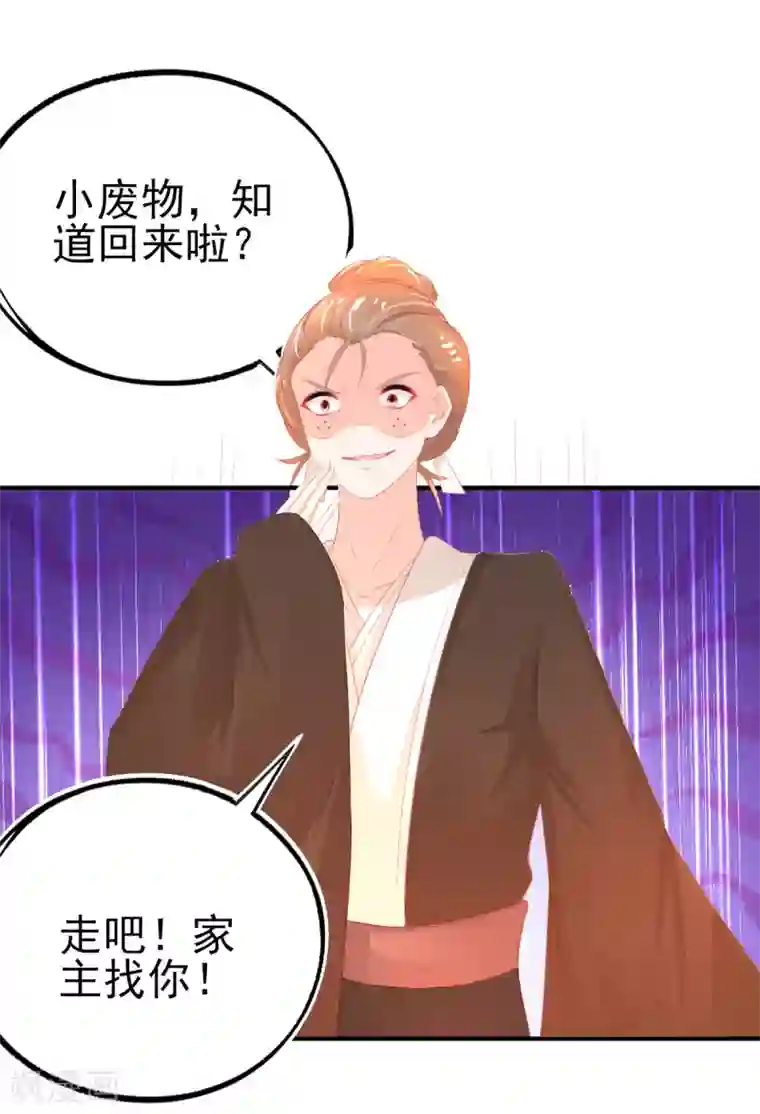 本王妃神藤在手第77话 被小厮为难